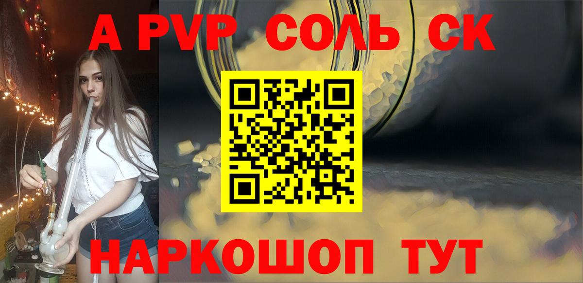 A PVP Crystall  A PVP СК  Можга  Вход с VPN  APVP  Alfa_PVP крисы CK 