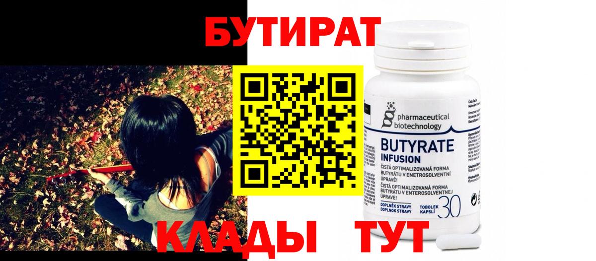 БУТИРАТ бутик Можга