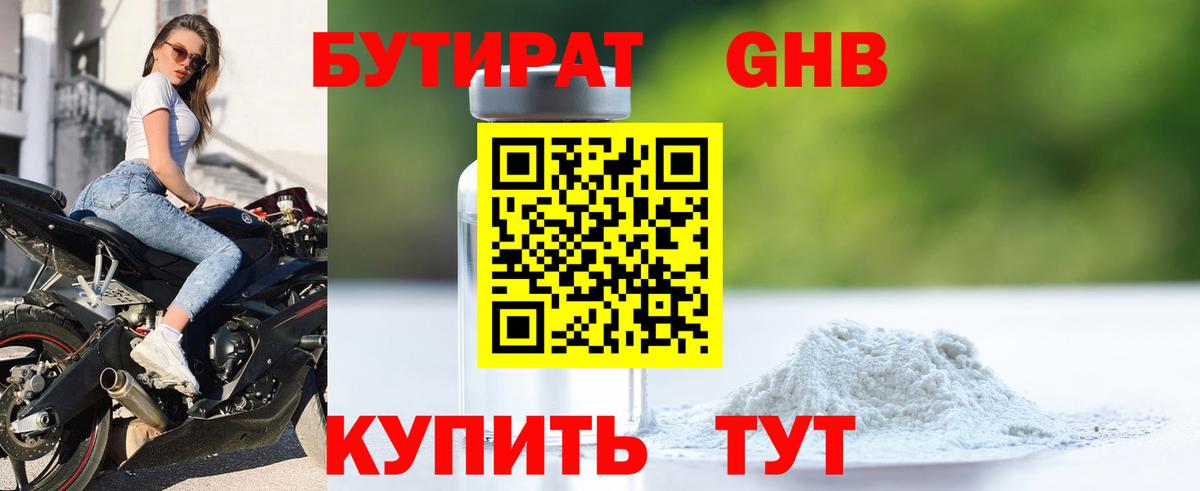 Бутират GHB  Вход с VPN  Можга 