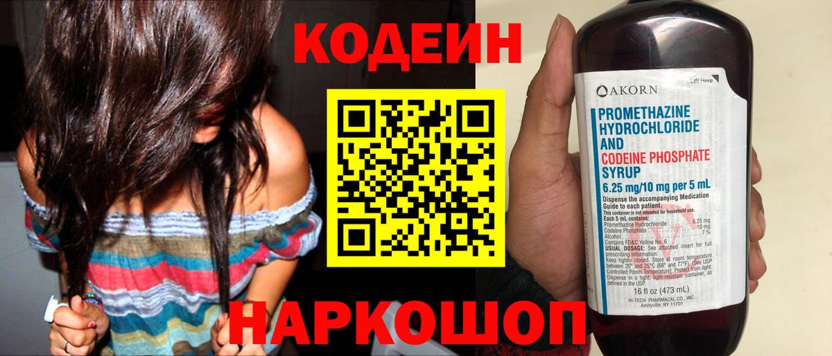 Кодеин Purple Drank Можга