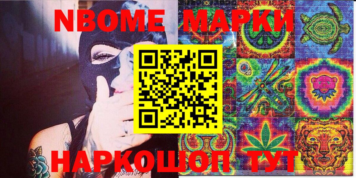 Можга  Марки N-bome 1,5мг  Марки N-bome 1,5мг  Вход с VPN 