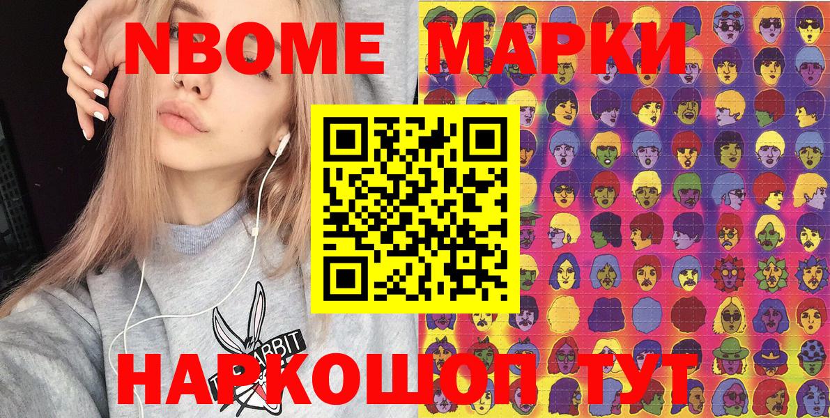 Марки N-bome 1,5мг Можга