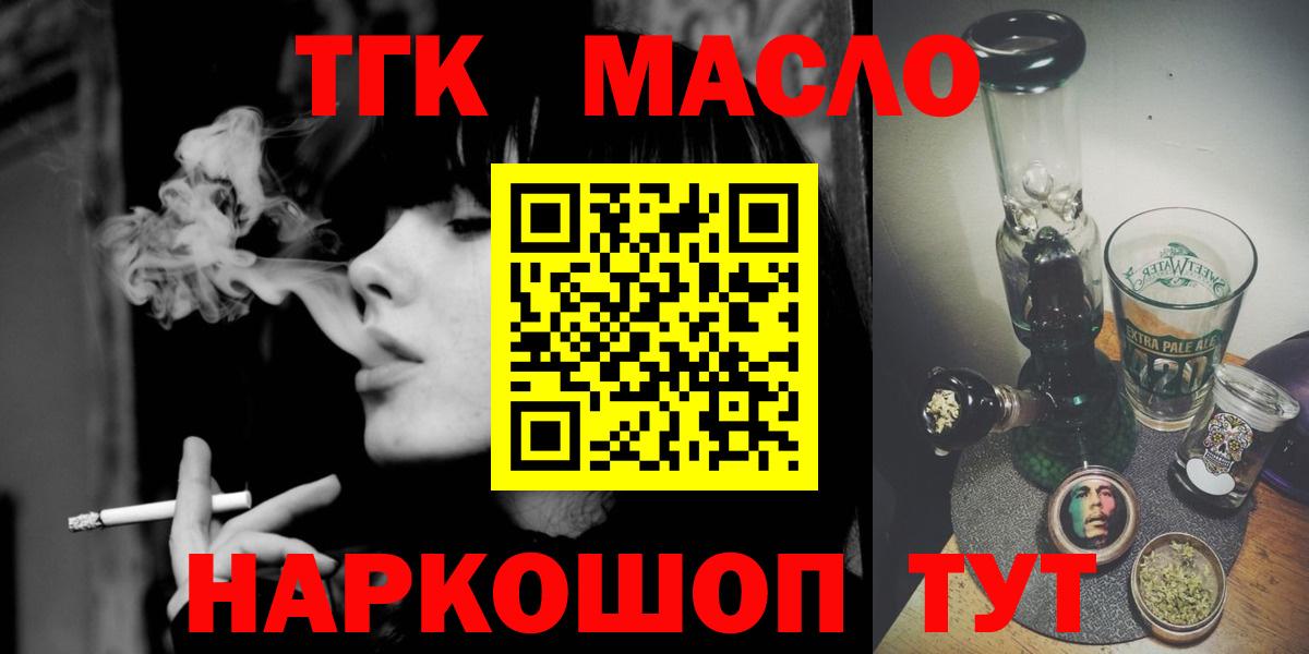 ТГК гашишное масло Можга